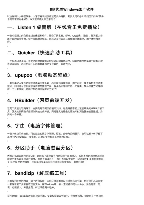 8款优质Windows国产软件