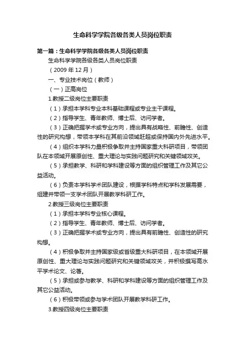 生命科学学院各级各类人员岗位职责