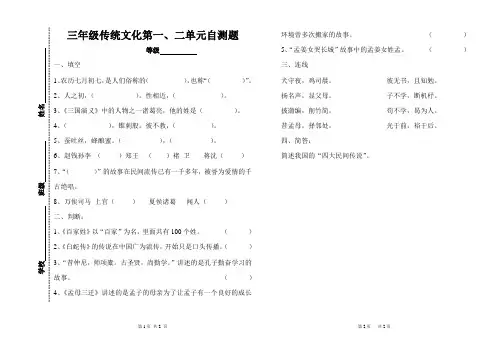 三年级传统文化第一、二单元自测题