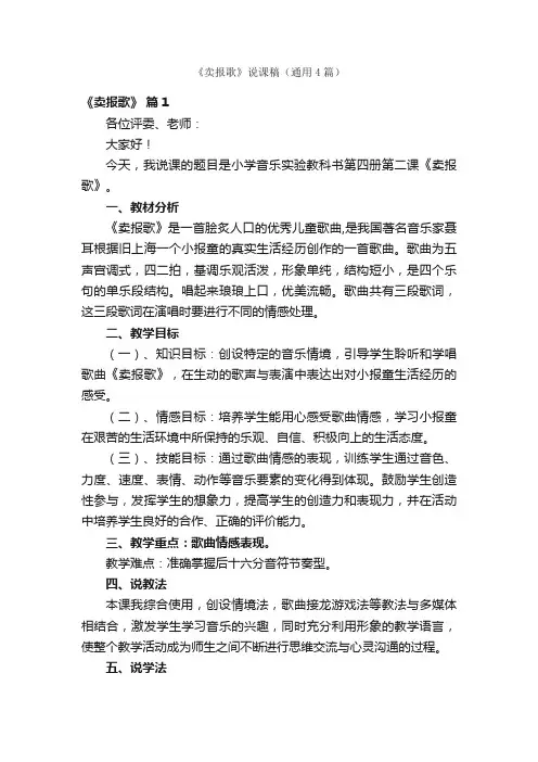 《卖报歌》说课稿（通用4篇）