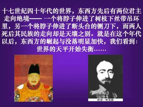 英国资产阶级革命 PPT课件 岳麓版