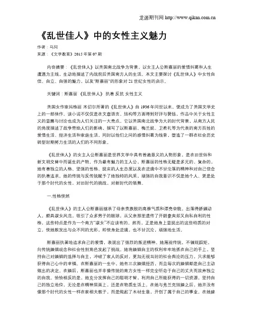 《乱世佳人》中的女性主义魅力