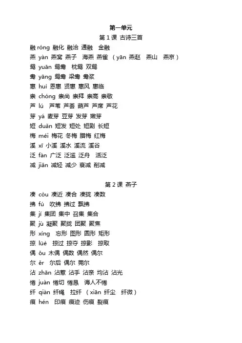 部编版年级语文下册全册生字组词【优选】