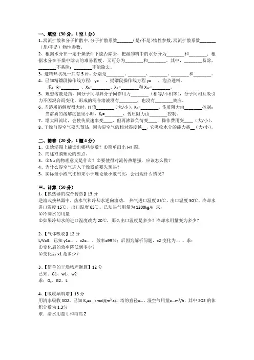 同济大学材料工程基础2015年1月期末考试卷回忆版