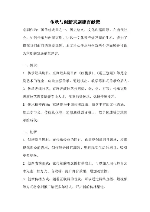 传承与创新京剧建言献策