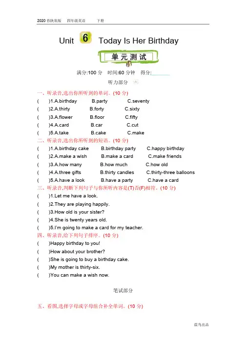 2020春陕旅版四年级英语下册试卷- Unit 6 单元测试及答案