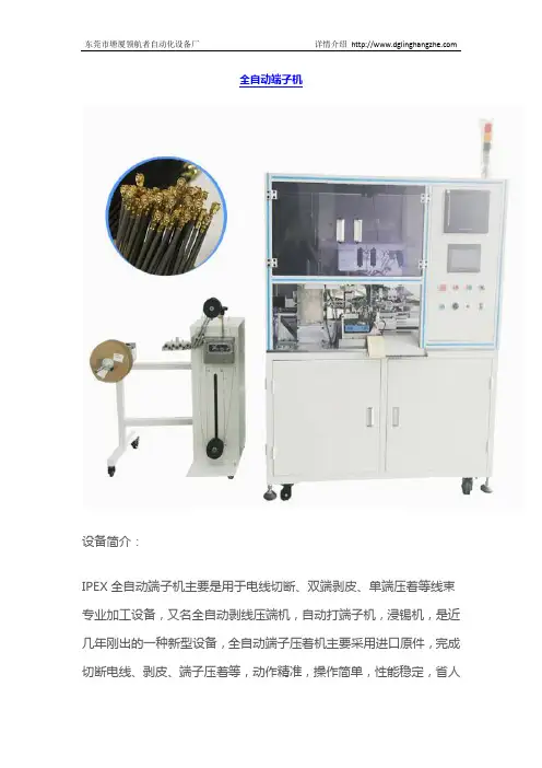 全自动端子机 机型解析功能与作用