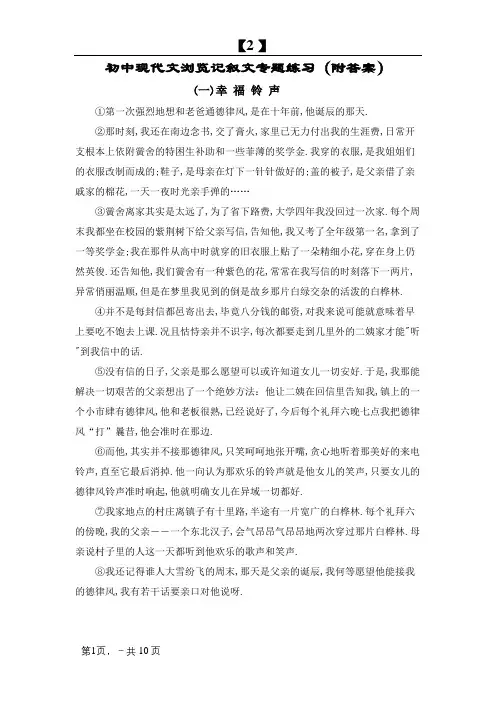 初中现代文阅读记叙文专题训练(附答案)
