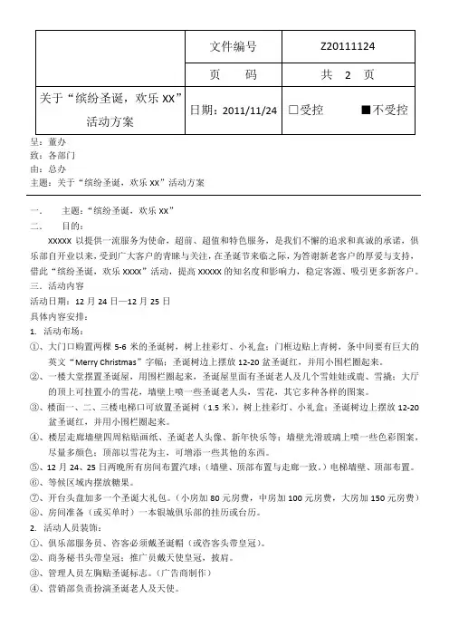 2011年圣诞活动方案