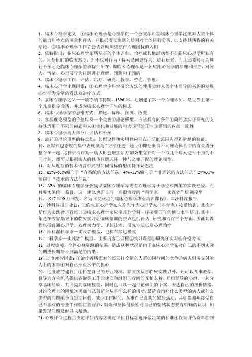 临床心理学