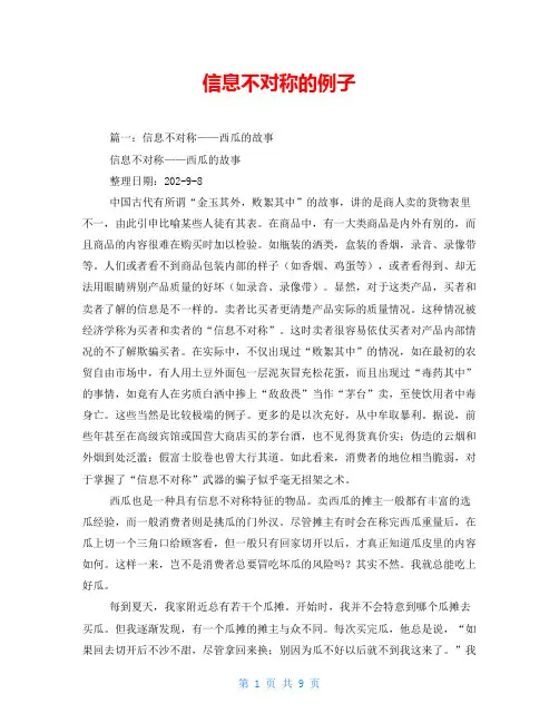 信息不对称的例子