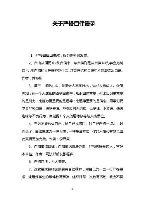 关于严格自律语录