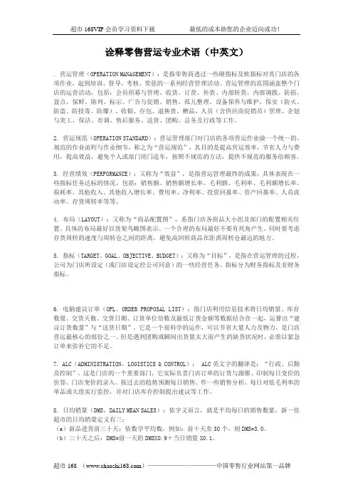 诠释零售营运专业术语(中英文)