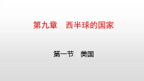 人教版七年级地理下册复习课件第九章