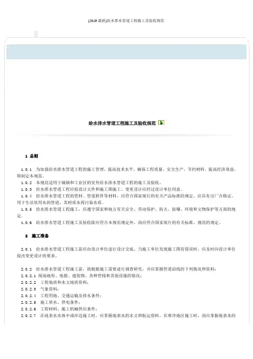 (2019最新)给水排水管道工程施工及验收规范