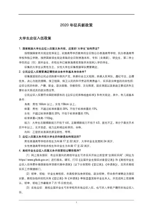 2020年的征兵新政策(北京、天津、河北省)