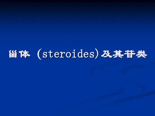 第三节 强心苷类