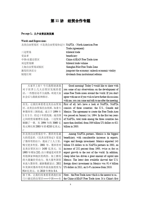 第11讲实战口译笔记示范(经贸合作专题)