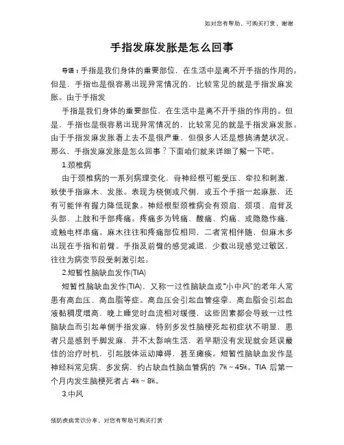手指发麻发胀是怎么回事
