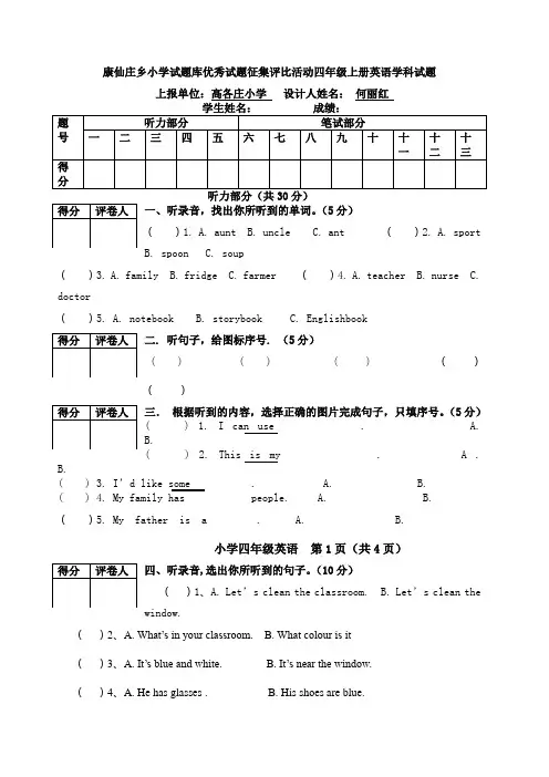 PEP小学英语四年级上册期末测试卷