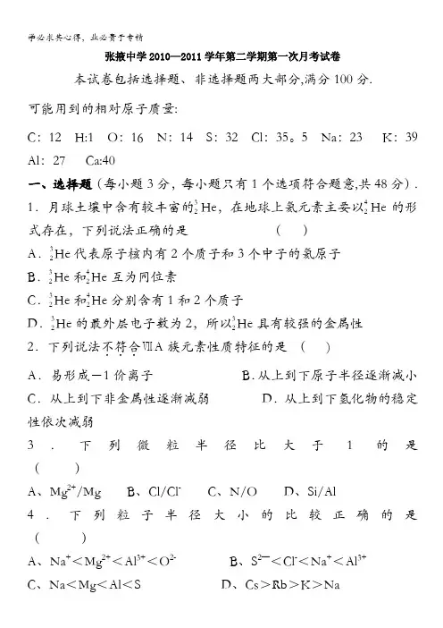 甘肃省张掖中学10-11学年高一下学期第一次月考试题化学