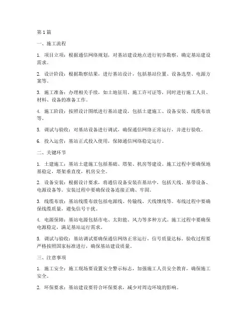 电信工程基站施工(3篇)