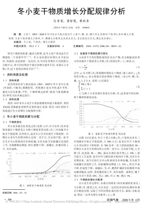 冬小麦干物质增长分配规律分析