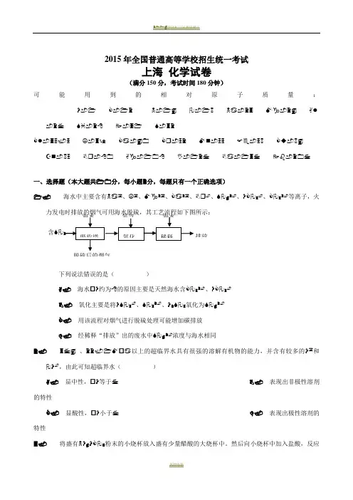 2015年上海高考化学模拟试卷