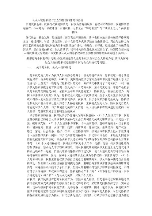 权利冲突协调