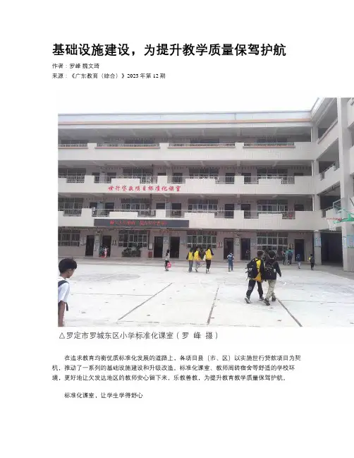 基础设施建设，为提升教学质量保驾护航