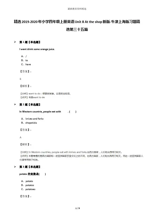 精选2019-2020年小学四年级上册英语Unit 8 At the shop新版-牛津上海版习题精选第三十五篇