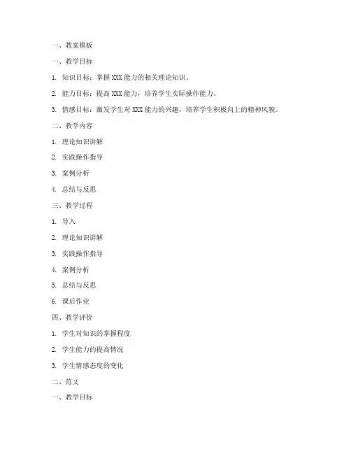 能力培训教案模板及范文