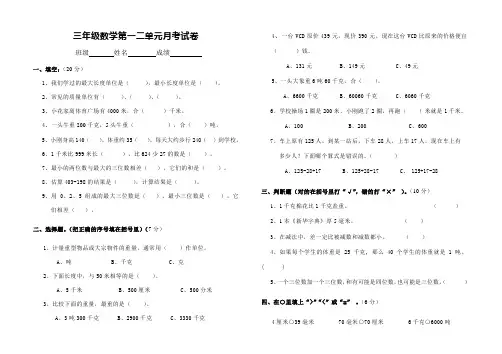 三年级数学第一次月考试卷_人教版