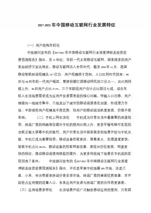 2017-2021年中国移动互联网行业发展特征