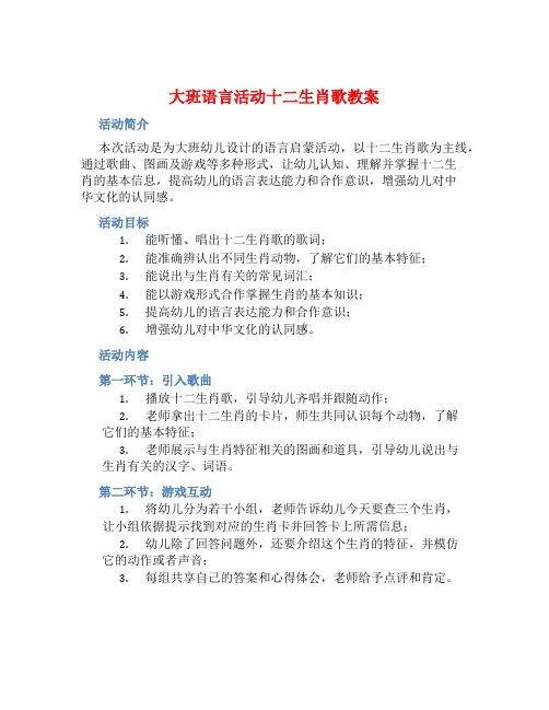 大班语言活动十二生肖歌教案【含教学反思】
