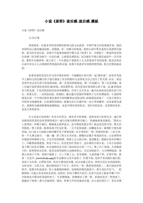 小说《原罪》读后感_读后感_模板