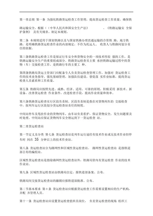 铁路货物检查规则