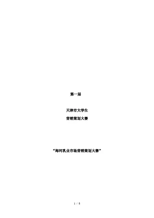 大学生市场营销策划大赛简介