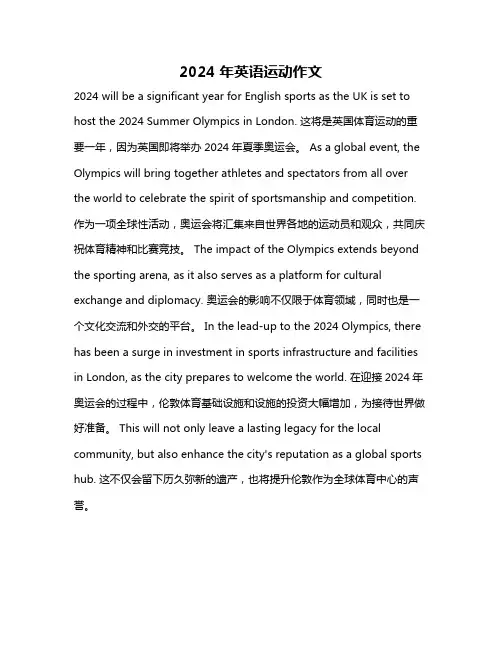 2024年英语运动作文