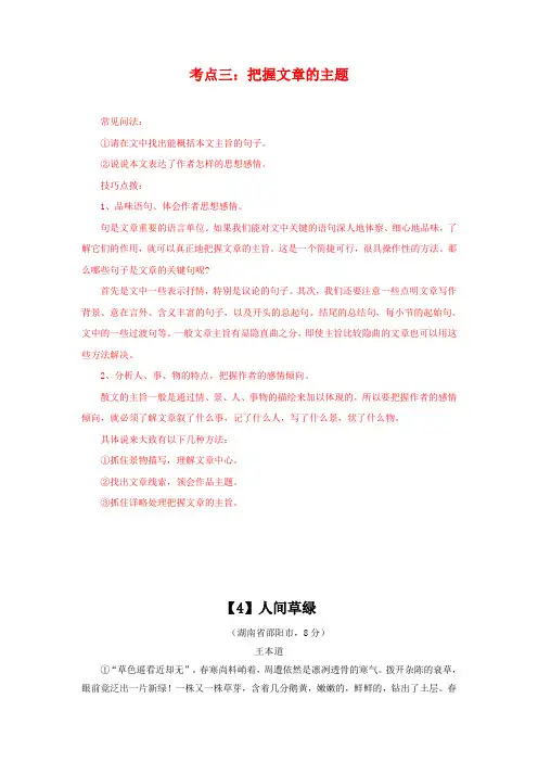 中考现代文阅读散文考点三：把握文章的主题(表达的情感)  附参考答案解析