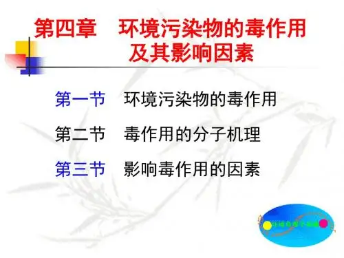 环境毒理学(董国日)04-3  环境化学物毒作用影响因素-精品文档