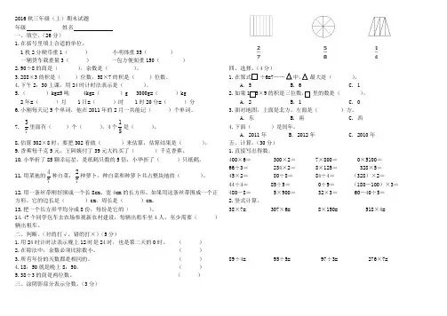 西师版三年级数学上册期末测试题