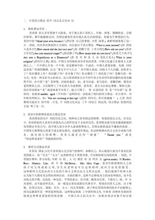 中英语言禁忌的不点及文化对比
