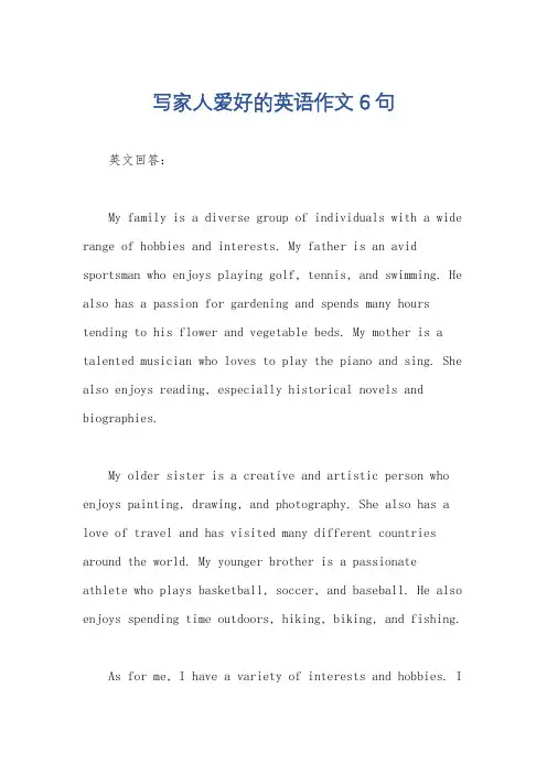 写家人爱好的英语作文6句