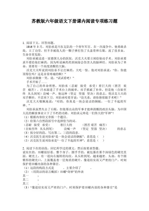 苏教版六年级语文下册课内阅读专项练习题