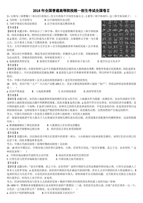 2016高考历史全国卷Ⅱ解析