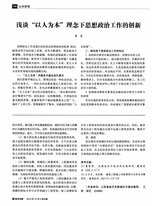 浅谈“以人为本”理念下思想政治工作的创新