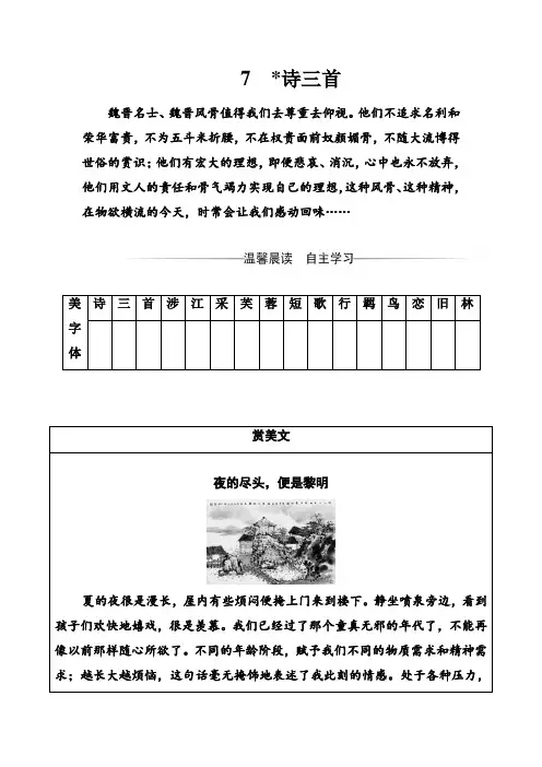 高一语文人教版必修2习题：第二单元7诗三首 Word版含解析.doc
