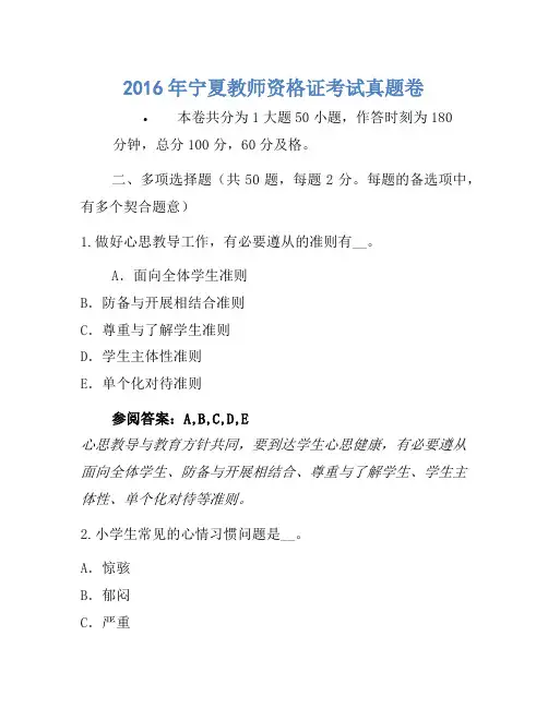 2016年宁夏教师资格证考试真题卷