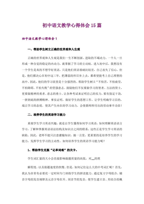 初中语文教学心得体会15篇_1